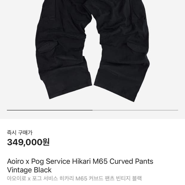 아오이로 포그 바지