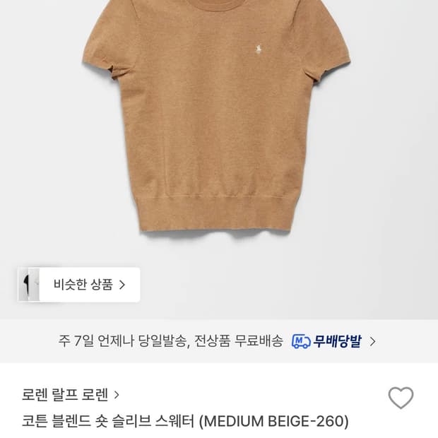 폴로 코튼 블렌드 니트 베이지 xs (새상품)