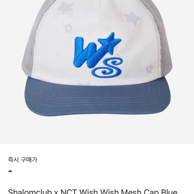 샬롬클럽 엔시티 위시 매쉬 캡 블루