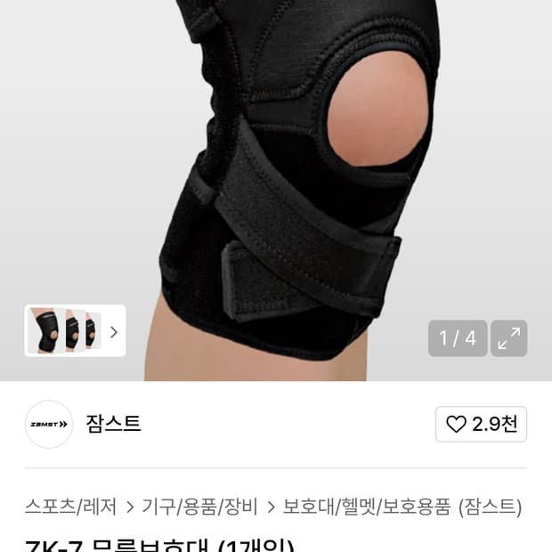 [S사이즈] 잠스트 무릎보호대 zk-7