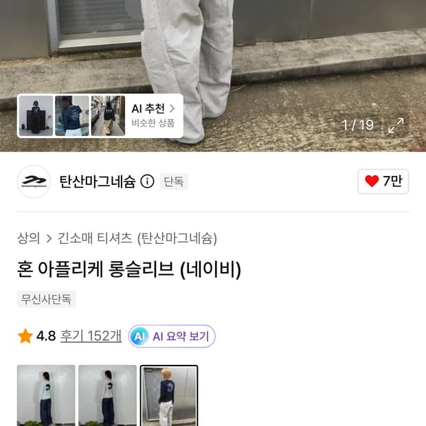 탄산마그네슘 혼 아플리케 롱슬리브 (네이비)