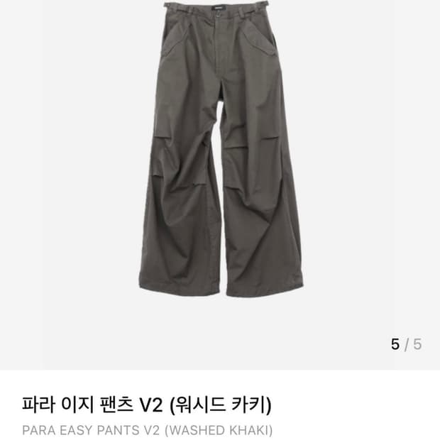 [1] 999휴머니티 파라 이지 팬츠 V2 워시드 카키