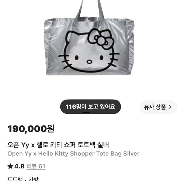 오픈yy openyy 헬로키티 토트백