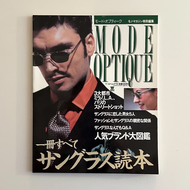 Mode Optique 모드 옵티크 창간호 (1996)