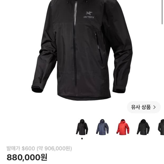 아크테릭스 베타 AR 스톰후드 블랙 XL 사이즈 상태 9.6/10 하
