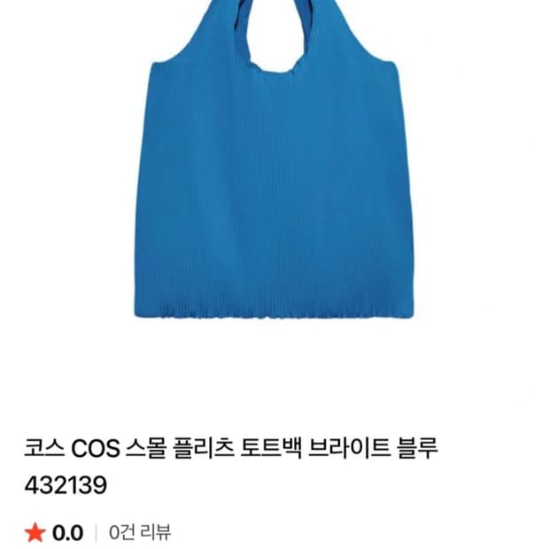 Cos 토드백