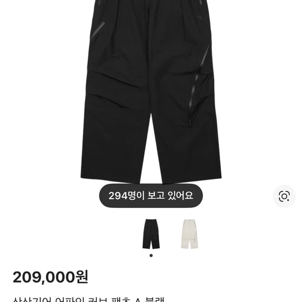 산산기어 어파인 커브 팬츠 A 블랙 1사이즈