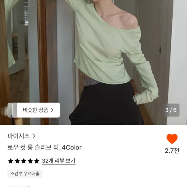 파이시스 로우컷 롱슬리브 티 라임