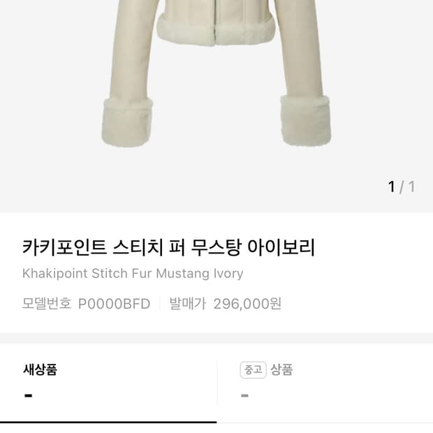 카키포인트 무스탕