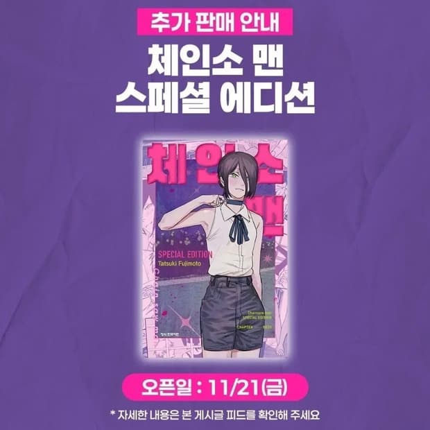 체인소맨 스페셜 에디션