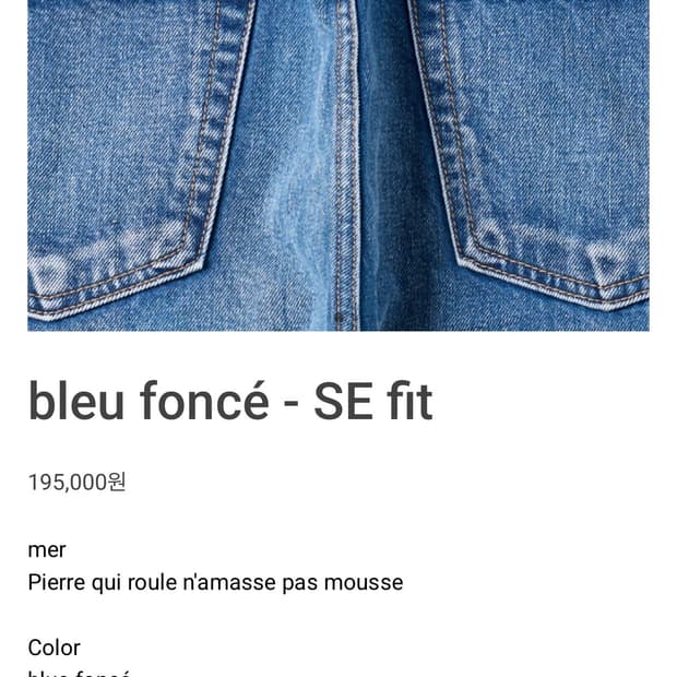 [30] 머듈 mer bleu fonce - se fit