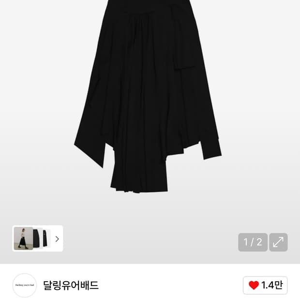 달링유어배드 치마 스커트 ASYMMETRIC SHIRRING SKIRT