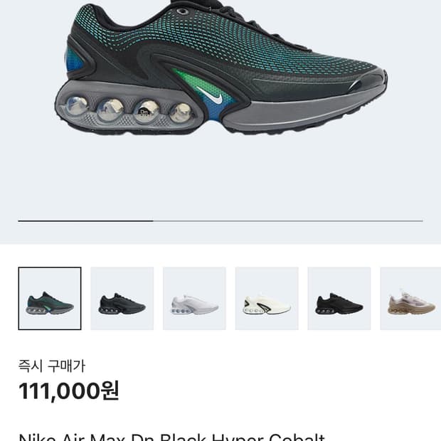 나이키 에어맥스 dn 블랙 하이퍼 코발트