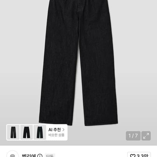 (W28/L30) 벨리에 트루 와이드 데님 팬츠 로우 블랙