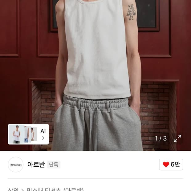 아르반 에센셜 U넥 슬리브리스_화이트 (택포)