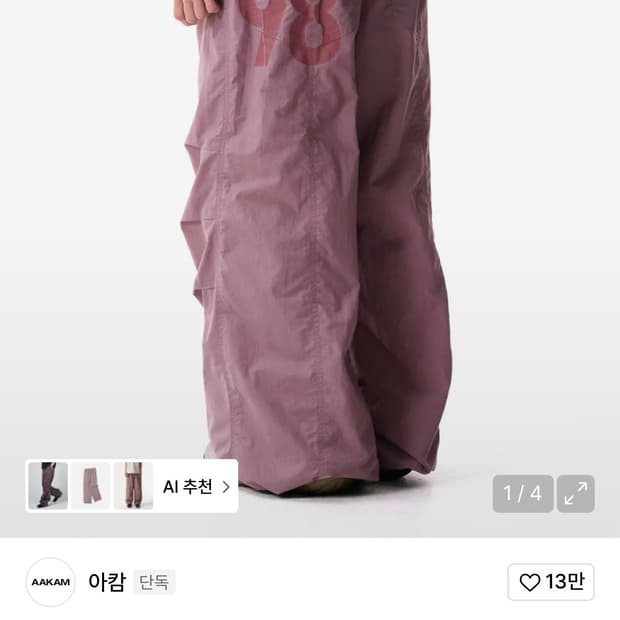 아캄 나일론 팬츠