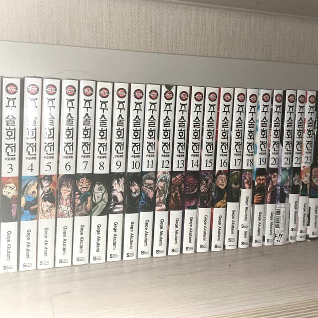 주술회전 만화책 전권 + 공식 팬북 세트