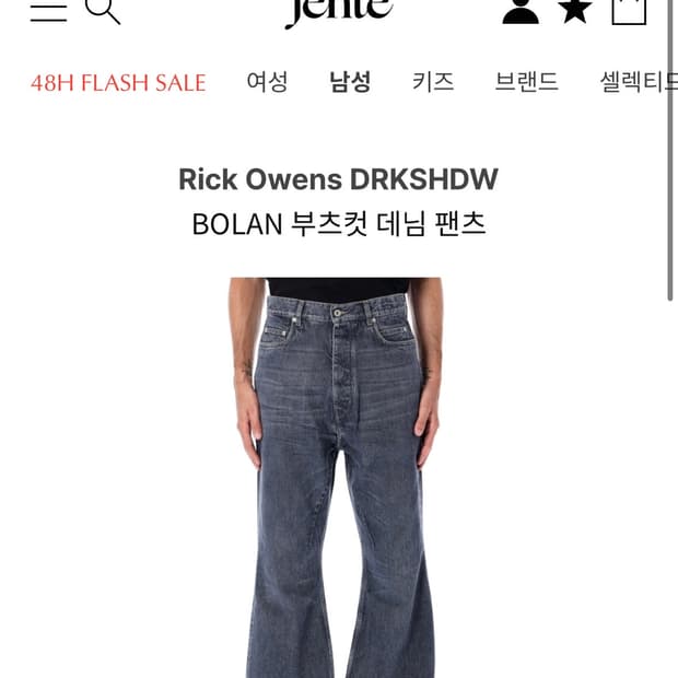 릭오웬스 볼란 부츠컷 데님팬츠 33사이즈