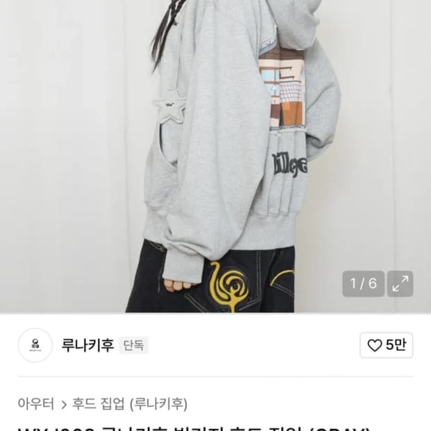 루나키후 후드집업