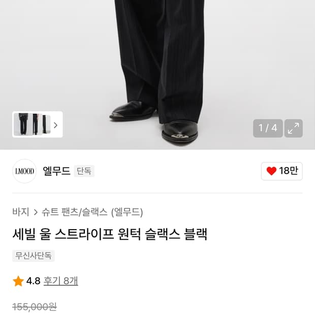 엘무드 세빌 울 스트라이프 원턱 슬랙스 블랙 46