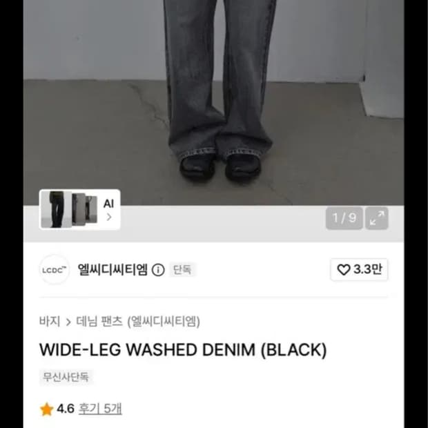 엘씨디씨티엠 LCDC 와이드 워싱 데님 팬츠 xs