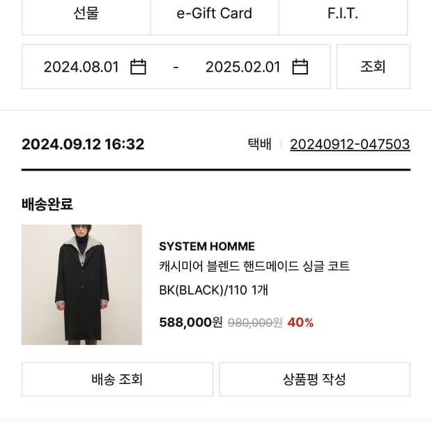 시스템 옴므 싱글 코트