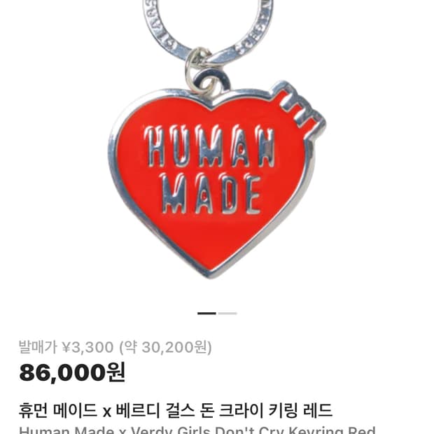 휴먼 메이드 x 베르디 걸스 돈 크라이 키링 레드