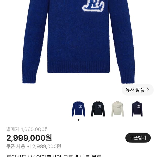루이비통 인타르시아 니트