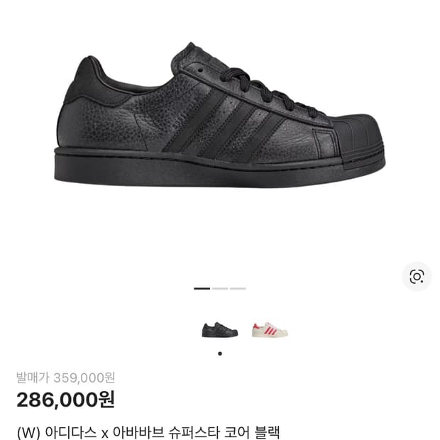 (270) 아디다스 x 아바바브 슈퍼스타