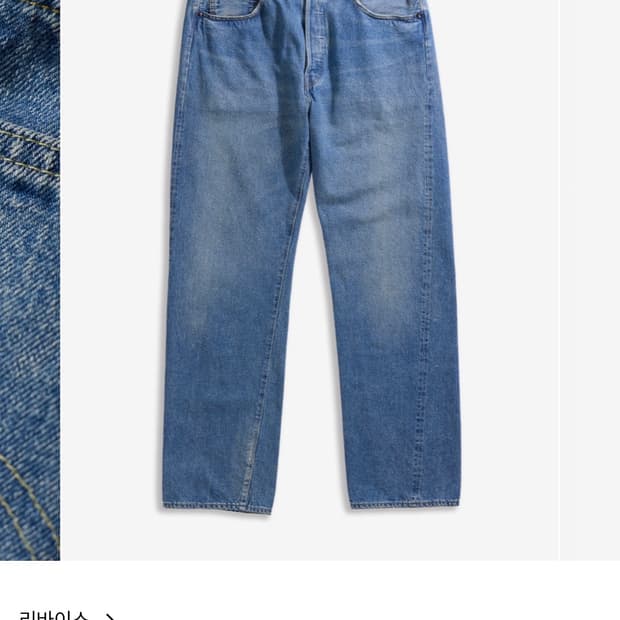 lvc 1955 501 도르닉 32x32 새상품