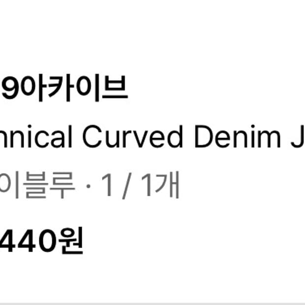 9999아카이브 청바지