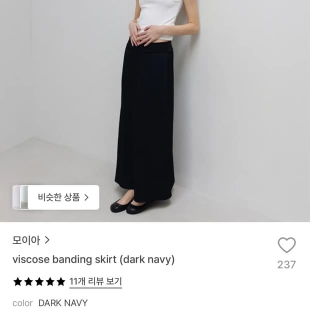 모이아 비스코스 밴딩 스커트 dark navy