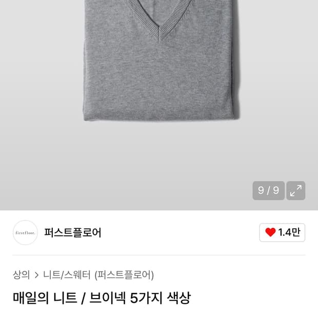 [새상품] 퍼스트플로어 멜란지 그레이 브이넥 니트 5