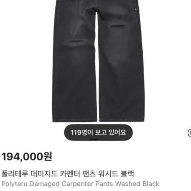 폴리테루 데미지드 카펜터 팬츠 2사이즈 