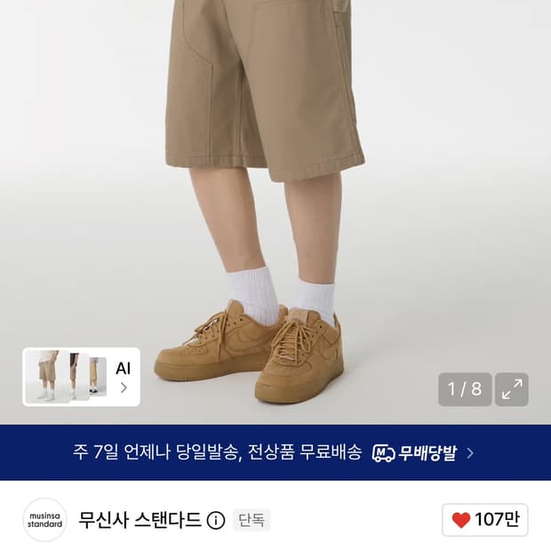 [34] 무탠다드 캔버스 더블 니 카펜터 버뮤다 팬츠 베이지