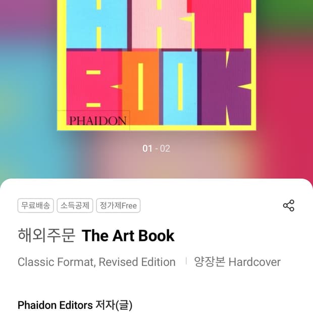 파이쏜 The art book