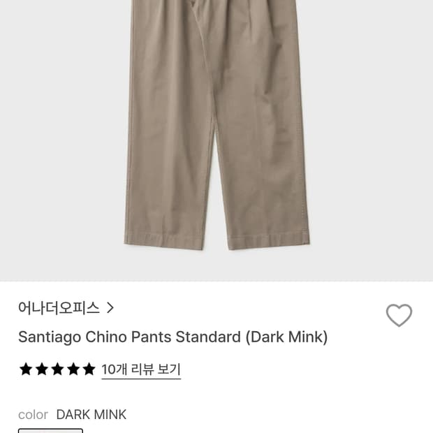 [1] 어나더오피스 산티아고 치노 스탠다드 팬츠 다크 밍크