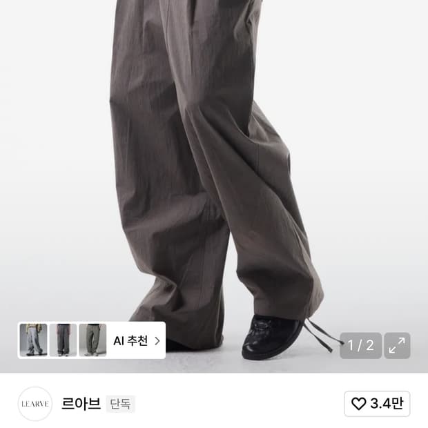 르아브 클레멘테 나일론 와이드 팬츠 그레이 S