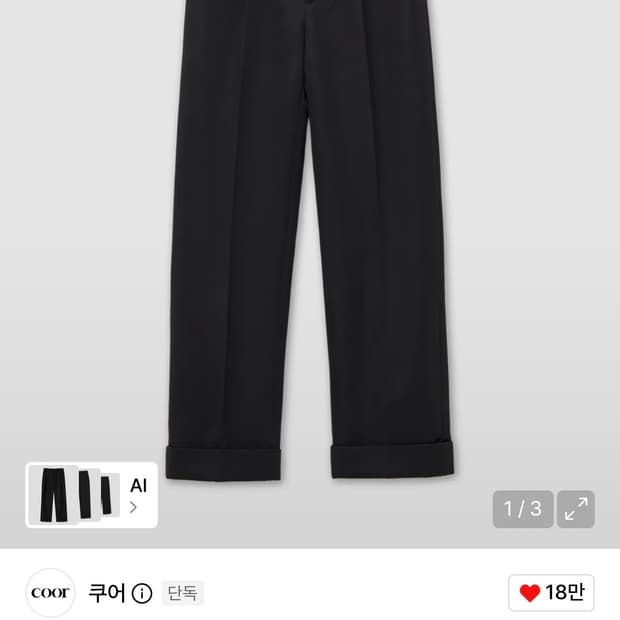 쿠어 와이드레그 턴업 햄 트라우저 (블랙)