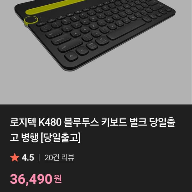 # 로지텍 K480 블루투스 키보드 급처 / 무선키보드 패드키보드