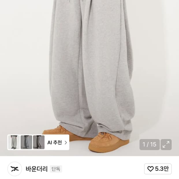 바운더리 스웻팬츠 (그레이)