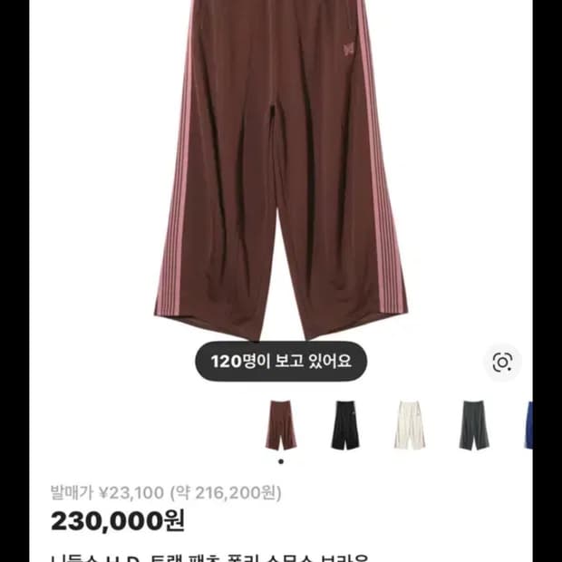 니들스 트랙팬츠