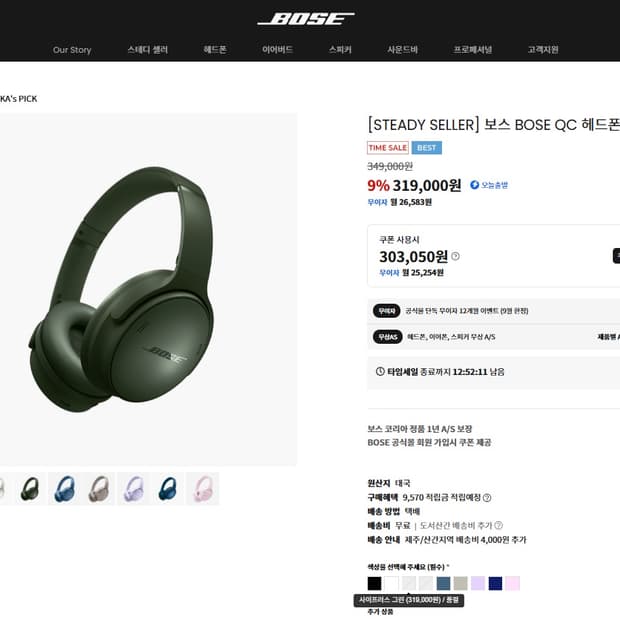 보스 QC 헤드폰 사이프러스 그린