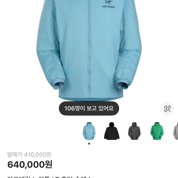 아크테릭스 아톰 후디 솔레스