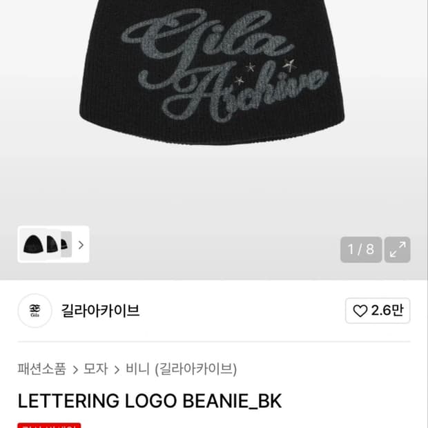 길라아카이브 레터링 비니