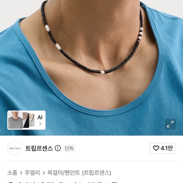 트립스센스 목걸이