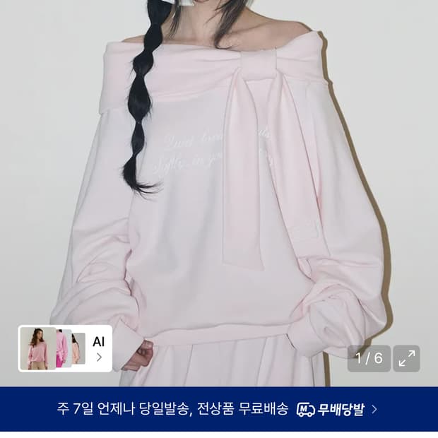 일리고 퓨어 보우 오프숄더 핑크 맨투맨 핑크