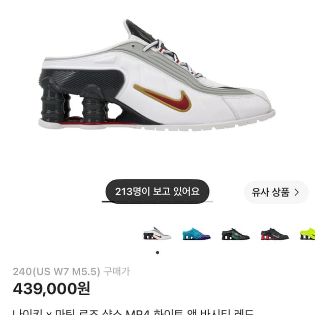 나이키 마틴로즈 240