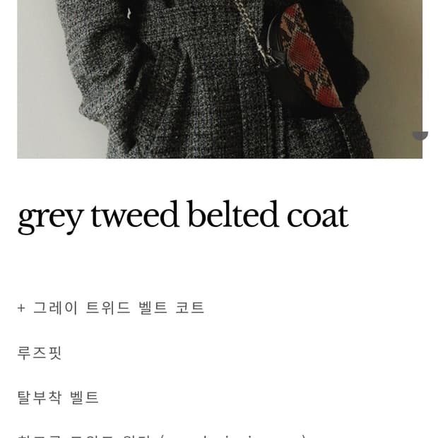 크러쉬어게인 트위드 벨티드 코트 M