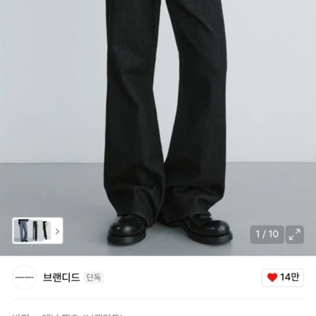 브랜디드 플레어 데님